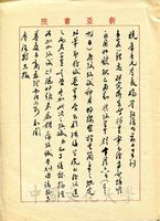 9月26日吳俊升致張其昀函的圖片