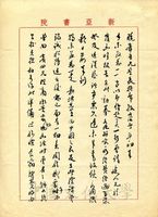 5月11日吳俊升致張其昀函的圖片