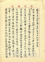 10月8日吳俊升致張其昀函的圖片