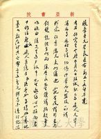 10月4日吳俊升致張其昀函的圖片