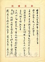 7月10日吳俊升致張其昀函的圖片