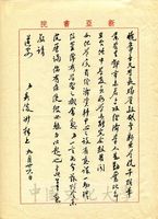 9月26日吳俊升致張其昀函的圖片