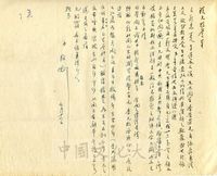 9月14日吳俊升致張其昀函的圖片
