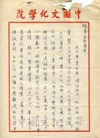 陳浚錫致張其昀函的圖片