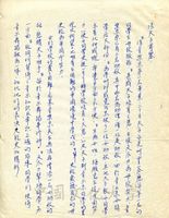 7月1日卓少蘭致張其昀函的圖片