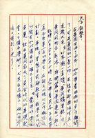 7月3日陳伯豪致張其昀函的圖片