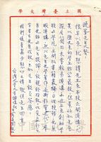 1967年03月17日段昌國致張其昀函的圖片