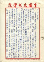 10月4日陳德昭致張其昀函的圖片