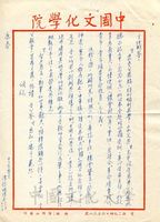 11月13日陳德昭致張其昀函的圖片