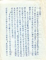 1967年8月28日高崇雲致張其昀函的圖片
