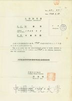 1968年6月12日劉春樹致張其昀函的圖片