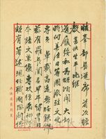 3月15日孫桂籍致張其昀函的圖片