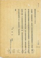 1956年2月27日張其昀致伍根華函的圖片