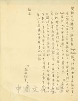 9月16日張鏡湖致張其昀、龔柏英雙親大人函的圖片