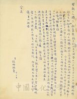 10月15日張鏡湖致張其昀、龔柏英雙親大人函的圖片