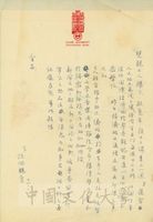 1951年11月1日張鏡湖致張其昀、龔柏英雙親大人函的圖片