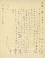 1952年1月7日張鏡湖致張其昀、龔柏英雙親大人函的圖片
