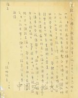 2月15日張鏡湖致張其昀、龔柏英雙親大人函的圖片