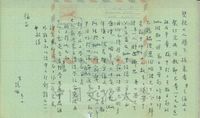 1952年3月7日張鏡湖致張其昀、龔柏英雙親大人函的圖片