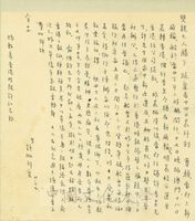 4月19日張鏡湖致張其昀、龔柏英雙親大人函的圖片