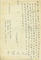 4月12日張鏡湖致張其昀、龔柏英雙親大人函的圖片
