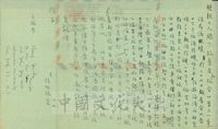 1950年6月7日張鏡湖致張其昀、龔柏英雙親大人函的圖片
