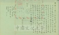 1950年6月11日張鏡湖致張其昀、龔柏英雙親大人函的圖片