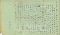1950年6月25日張鏡湖致張其昀、龔柏英雙親大人函的圖片