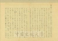 4月22日張鏡湖致張其昀、龔柏英雙親大人函的圖片