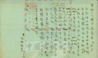 1953年6月15日張鏡湖致張其昀、龔柏英雙親大人函的圖片