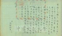 1953年2月2日張鏡湖致張其昀、龔柏英雙親大人函的圖片