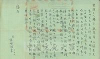 1952年1月14日張鏡湖致張其昀、龔柏英雙親大人函的圖片