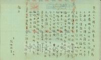 1952年7月30日張鏡湖致張其昀、龔柏英雙親大人函的圖片