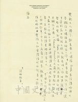 10月11日張鏡湖致張其昀、龔柏英雙親大人函的圖片