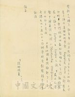 7月14日張鏡湖致張其昀、龔柏英雙親大人函的圖片