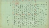 1953年2月24日張鏡湖致張其昀、龔柏英雙親大人函的圖片