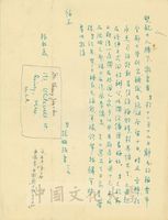 1月9日張鏡湖致張其昀、龔柏英雙親大人函的圖片
