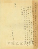 7月26日張鏡湖致張其昀、龔柏英雙親大人函的圖片