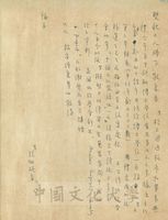 6月22日張鏡湖致張其昀、龔柏英雙親大人函的圖片