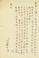 1月5日張鏡湖致張其昀、龔柏英雙親大人函的圖片