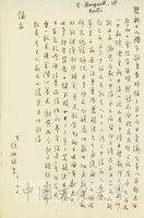 3月25日張鏡湖致張其昀、龔柏英雙親大人函的圖片