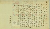 1957年1月25日張鏡湖致張其昀、龔柏英雙親大人函的圖片