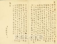 2月7日張鏡湖致張其昀、龔柏英雙親大人函的圖片