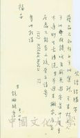 5月29日張鏡湖致張其昀、龔柏英雙親大人函的圖片
