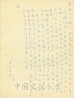 5月27日張鏡湖致張其昀、龔柏英雙親大人函的圖片