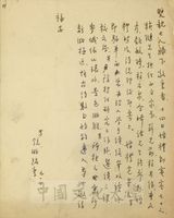 1968年9月21日張鏡湖致張其昀、龔柏英雙親大人函的圖片