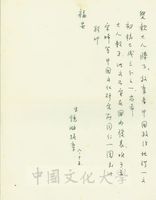 8月15日張鏡湖致張其昀、龔柏英雙親大人函的圖片