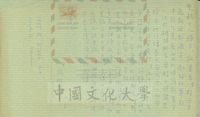 1958年8月14日張鏡湖致張其昀、龔柏英雙親大人函的圖片