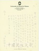 1973年7月26日張鏡湖致張其昀、龔柏英雙親大人函的圖片