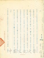 1962年5月4日中國國民黨中央委員會第四組致張其昀函的圖片
